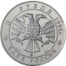 Y.323 - Russland 3 Rubel 1993 Stgl. Russisches Ballett-II