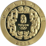 China 150 Yuan 2008 AUPP Olympiade Peking - Gewichtheben II